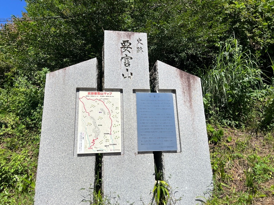 要害山　登山口に建つ石碑