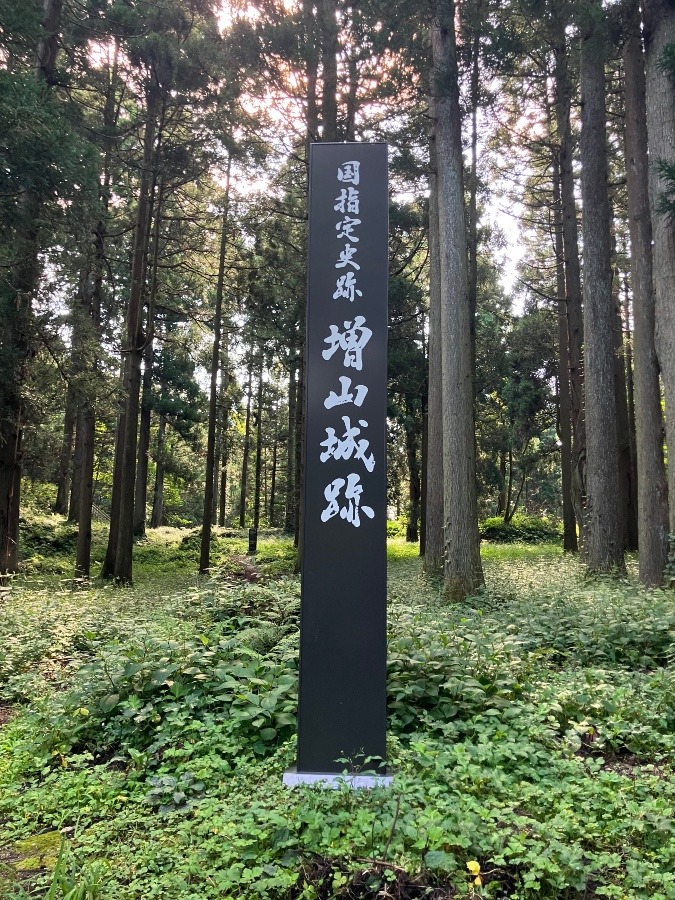 増山城跡
